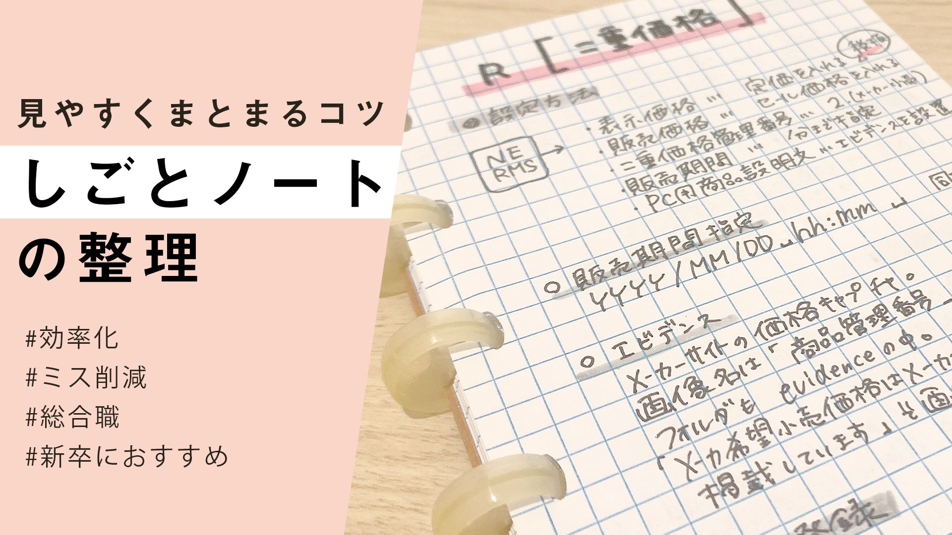 メモが上達した気がする】仕事ノートをまとめる時に気をつけていること