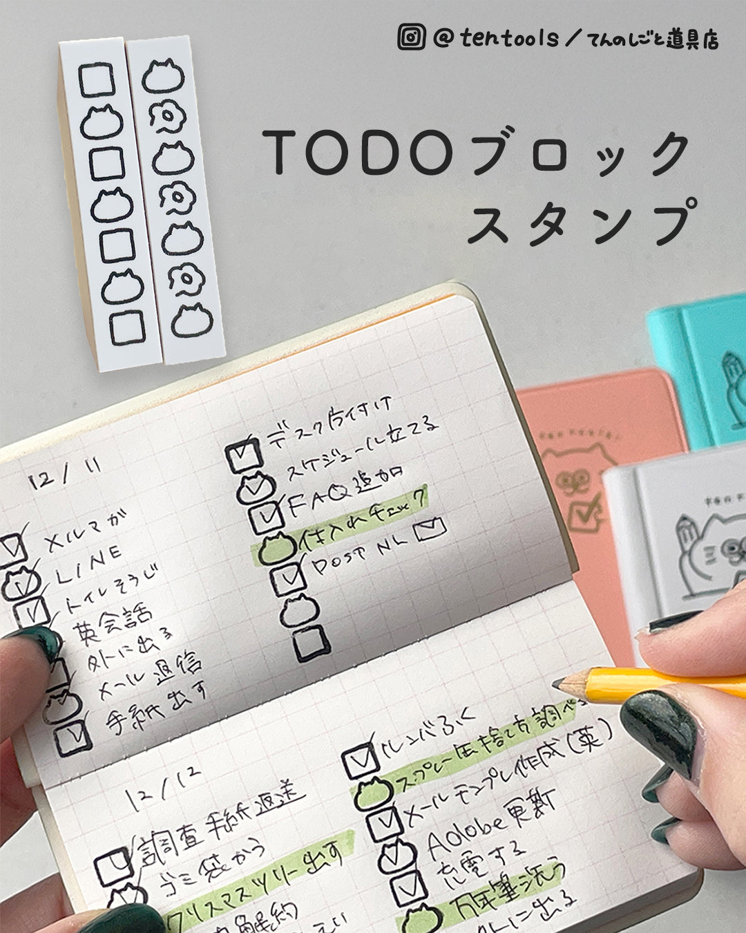 てんのしごと道具店オリジナル todoブロックスタンプ