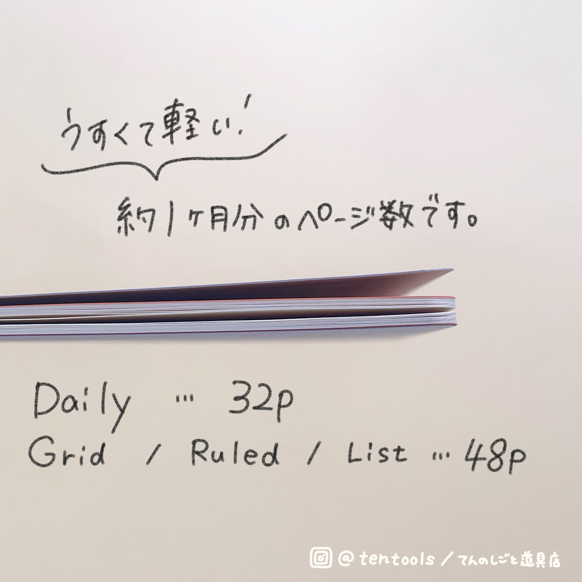 てんのしごと道具店オリジナル デスクノート 薄口
