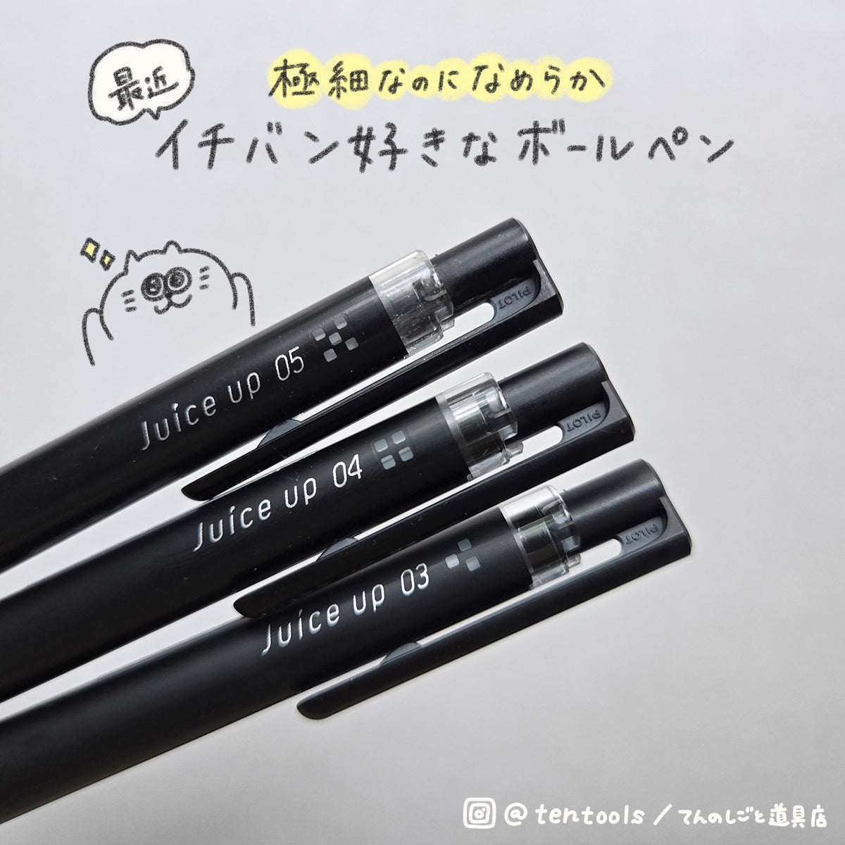 ジュース アップ(Juice up)ボールペン ブラック 0.3mm 0.4mm 0.5mm