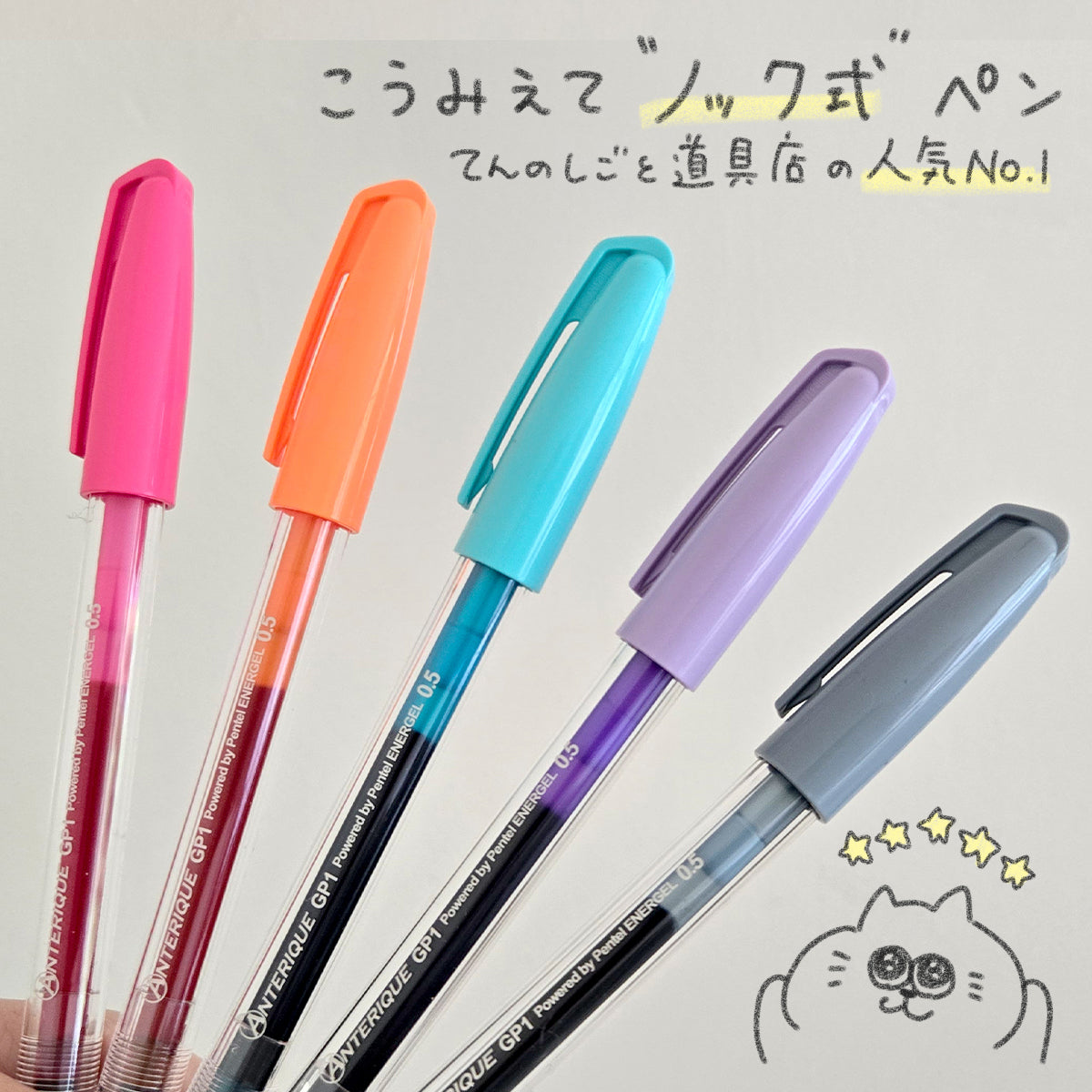 キャップノックゲルボールペン 0.5mm – てんのしごと道具店