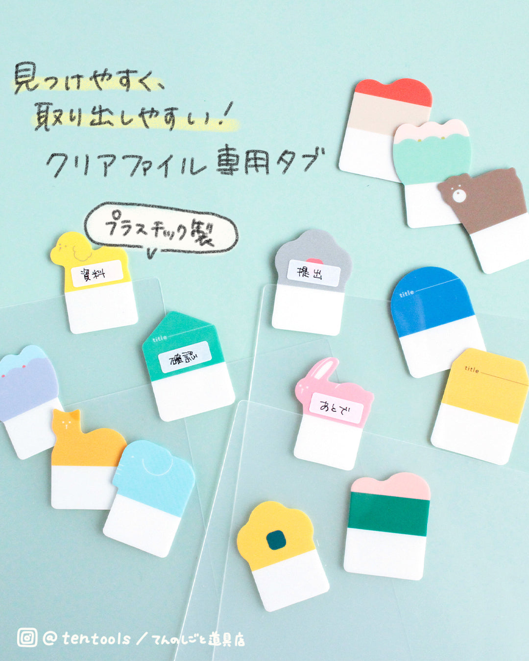 インデックス ファイルタブ ポップ