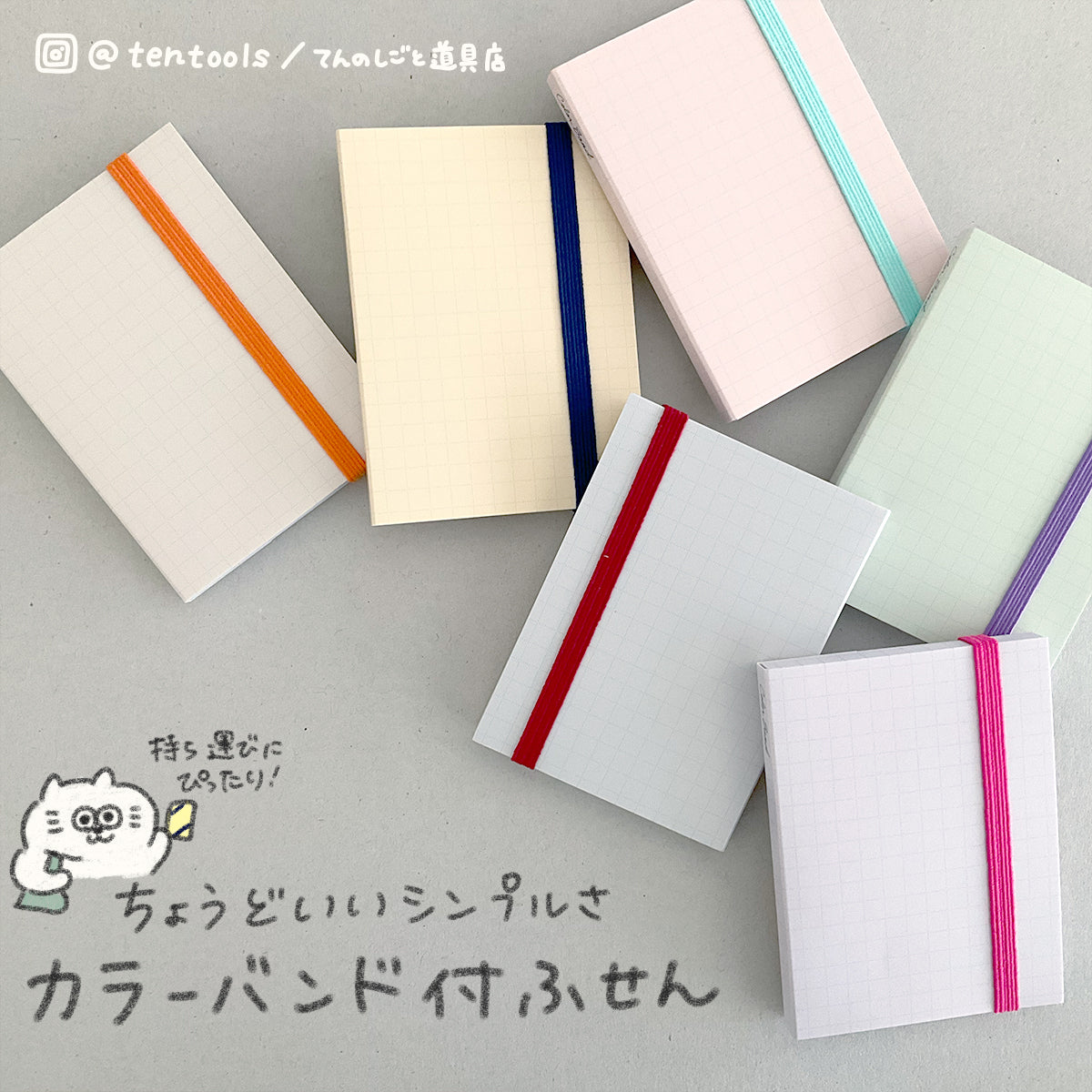 ゴムバンド・表紙付き カラバンふせん 5mm方眼 – てんのしごと道具店