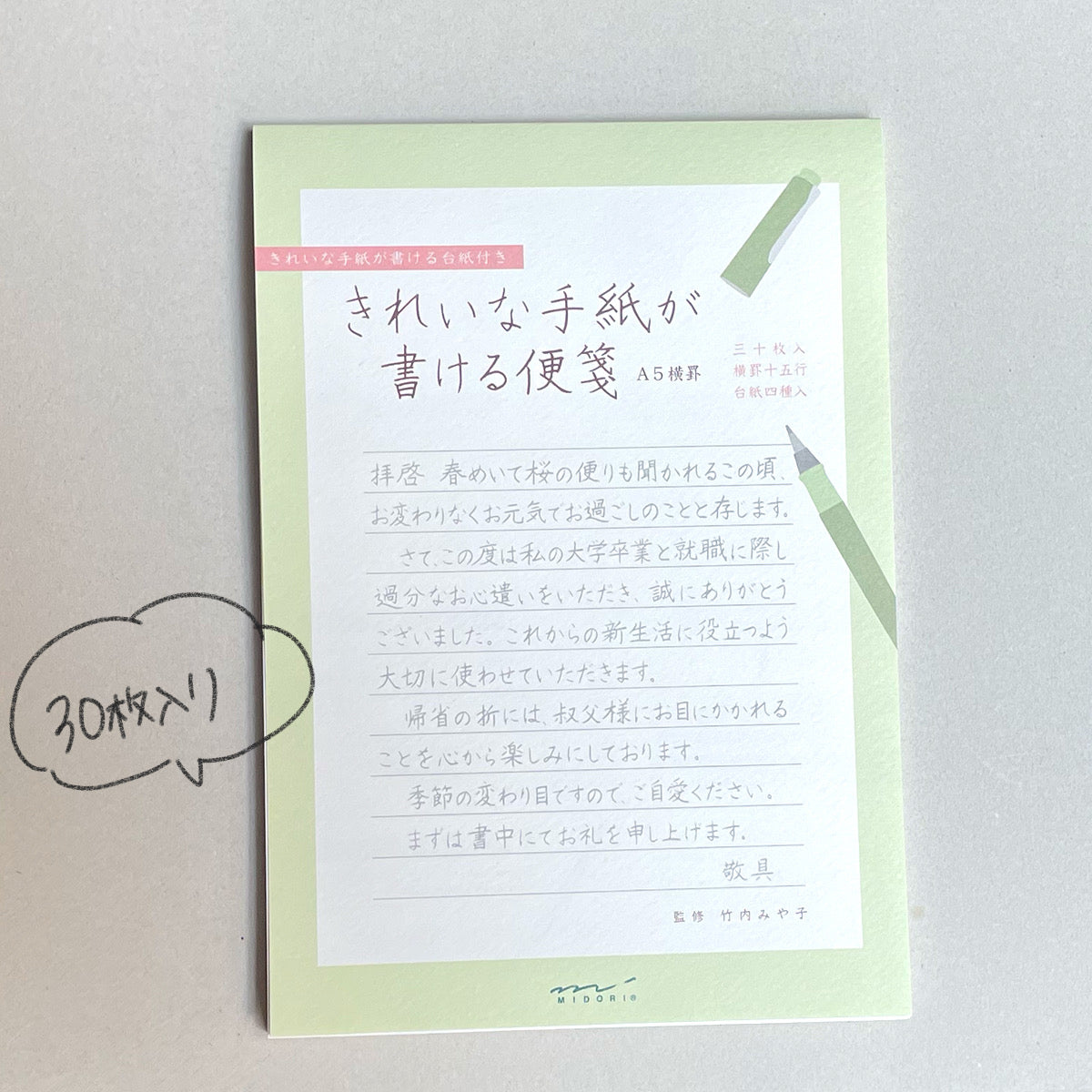 便箋 きれいな手紙が書ける便箋 A5 横罫