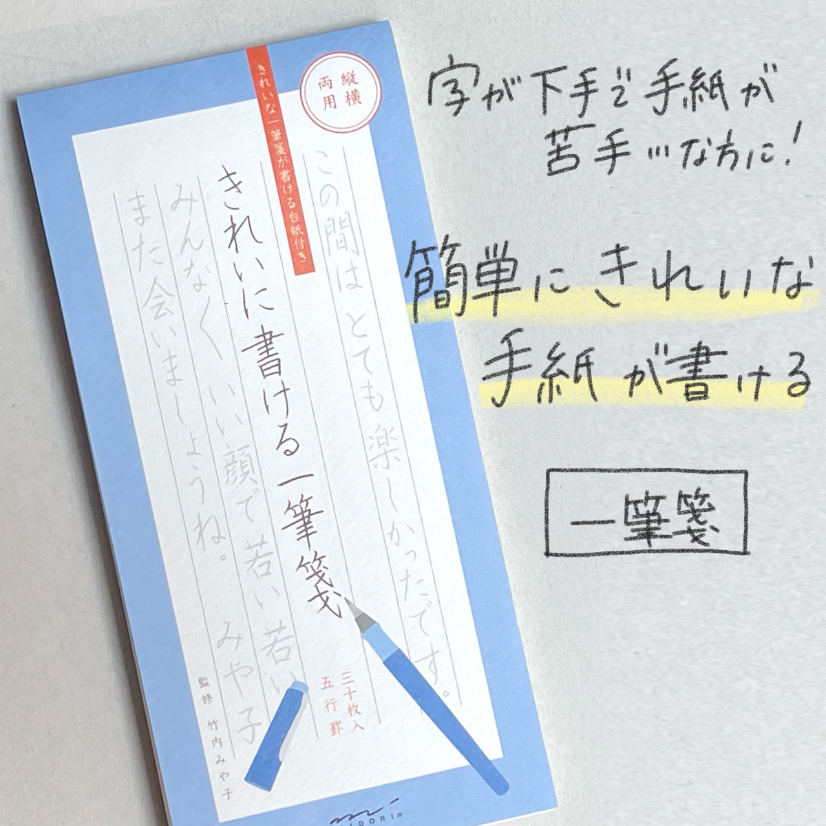 きれいに書ける一筆箋 縦横両用 – てんのしごと道具店