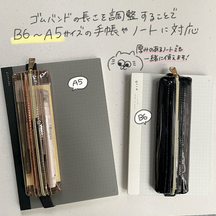 ペンケース ブックバンドペンケース<B6～A5用> 透明