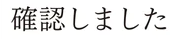 一行文字スタンプ(お仕事編)
