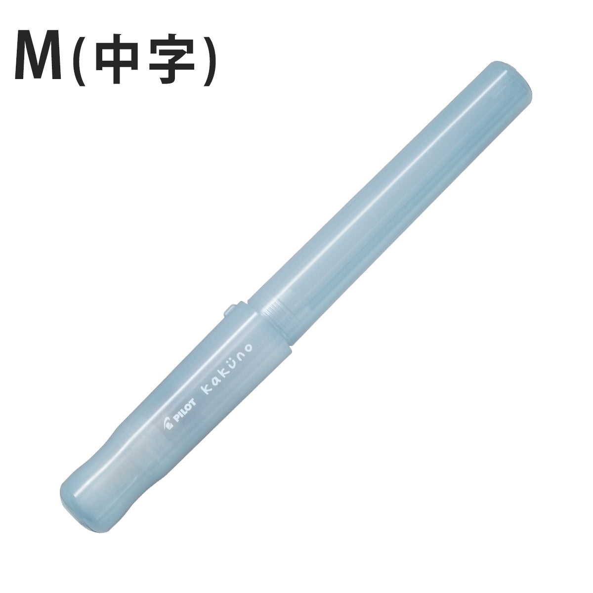 KAKUNO まどろみカラー 万年筆 中字(M)