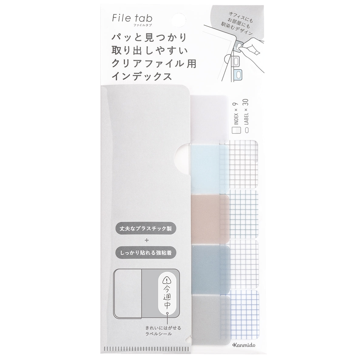 インデックス クリアファイルタブ ファブリック