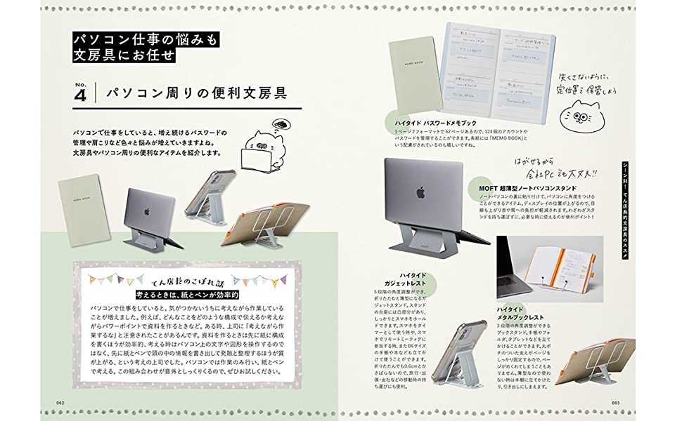 てんのしごと道具店〜しごとがぐんっと楽しく効率的になる文房具〜