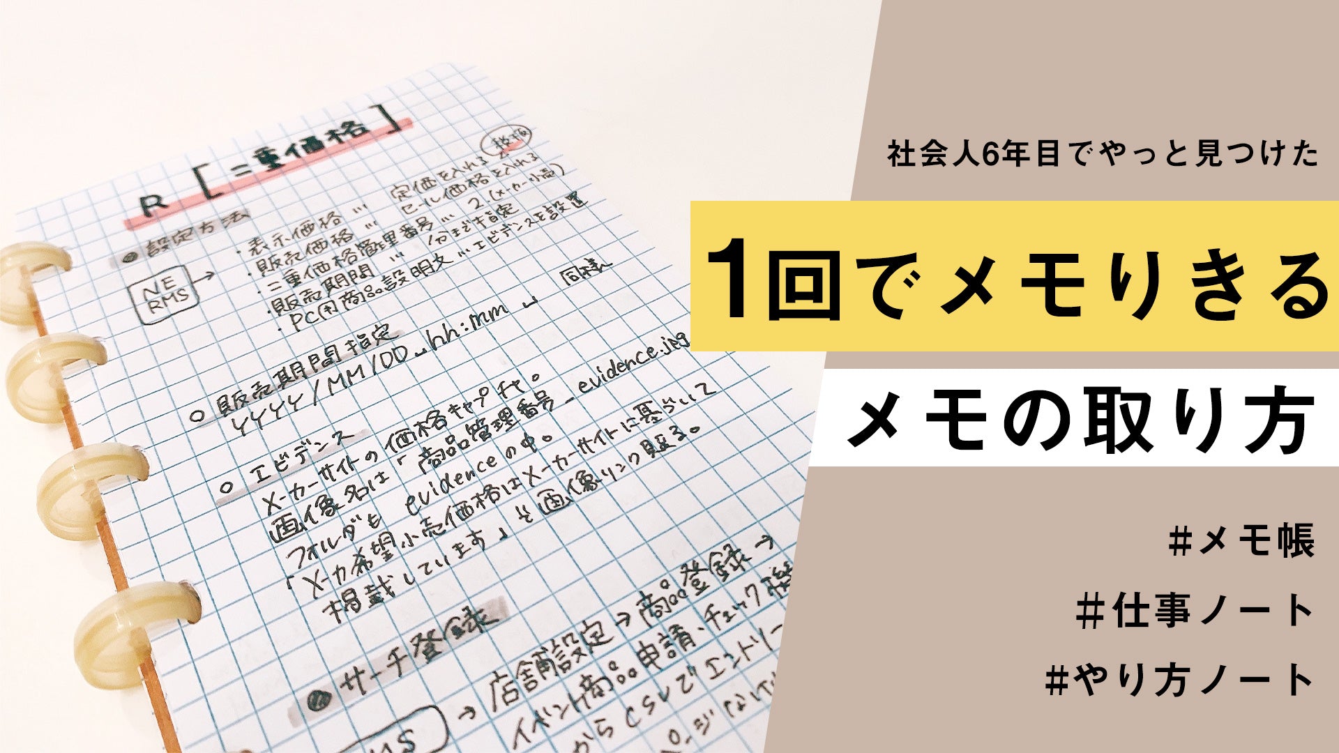 【仕事メモの取り方】何度も聞かず済む、1回で必要なことをメモるポイントは4つ!(社会人6年目の仕事ノート) – てんのしごと道具店