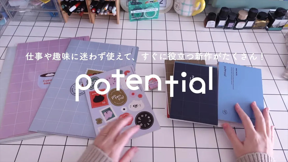 Potentialブランドのノート、ステッカー、スタンプが並んだ俯瞰ショットに大きく『potential』ロゴが表示されている写真