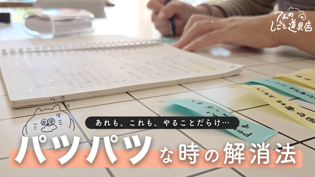 やること・やりたいことだらけ…パツパツで焦っている時の私の解消法