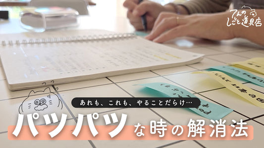 やること・やりたいことだらけ…パツパツで焦っている時の私の解消法