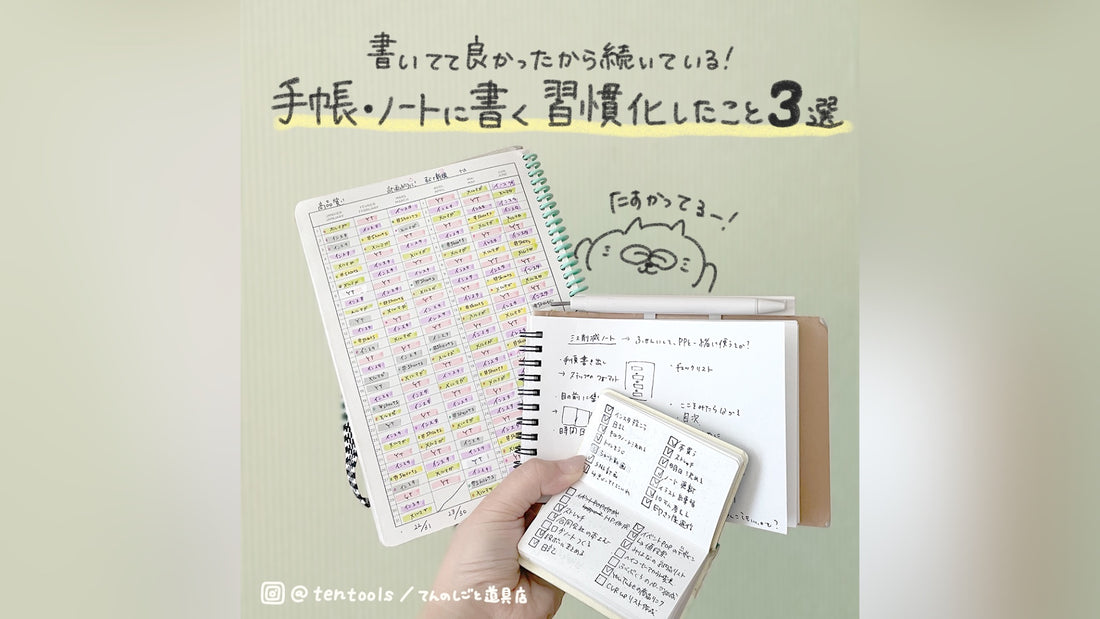 社会人になって書いててよかった！と実感している手帳・ノートに書く習慣がついたこと3選