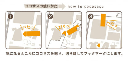 ココサス ふせん まるみのカラー
