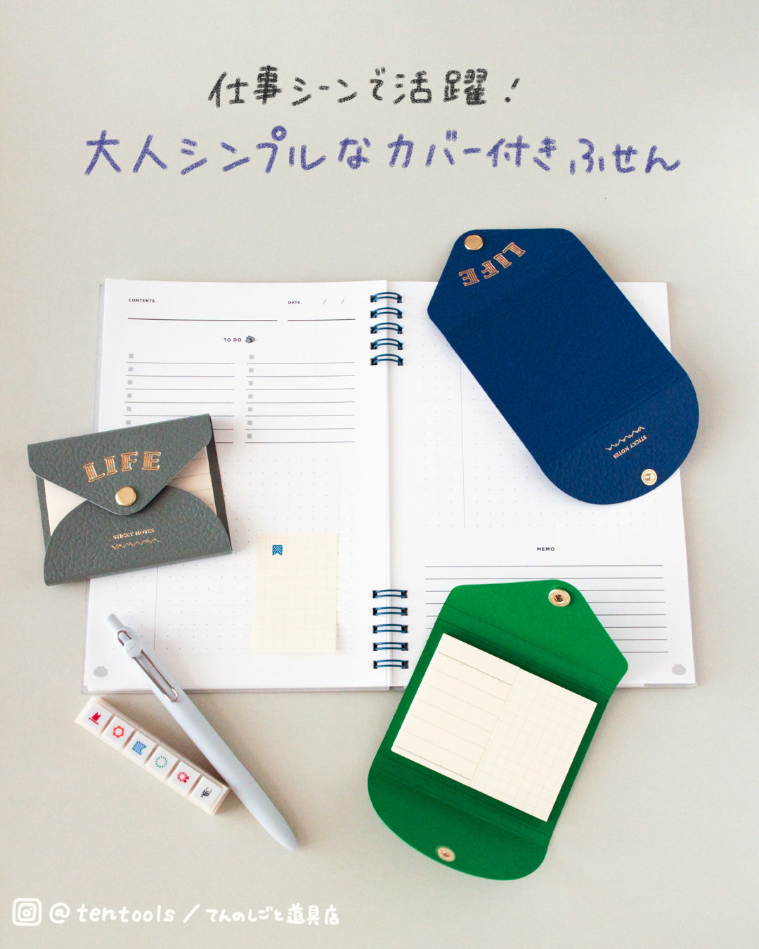 やまま文具×ライフ カバー付ふせん