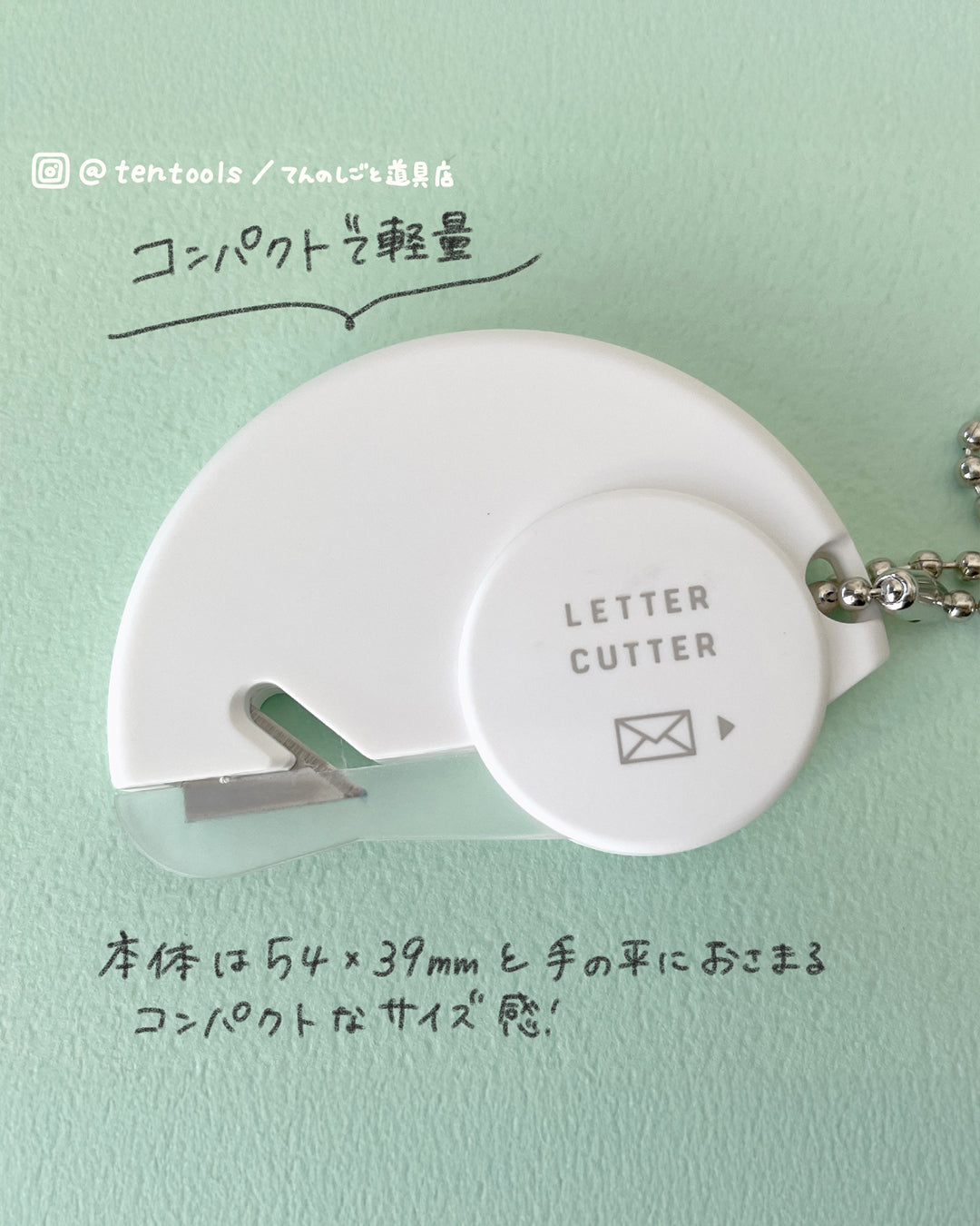 ゴミが出ないレターオープナー レターカッター 封筒開封器