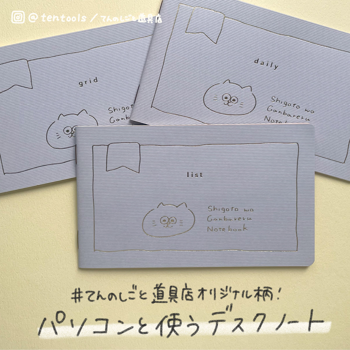 てんのしごと道具店オリジナル デスクノート 薄口
