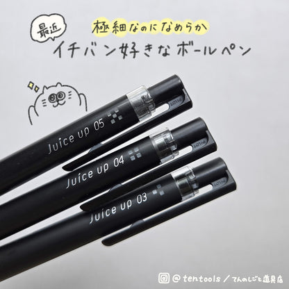 ジュース アップ(Juice up)ボールペン ブラック 0.3mm 0.4mm 0.5mm