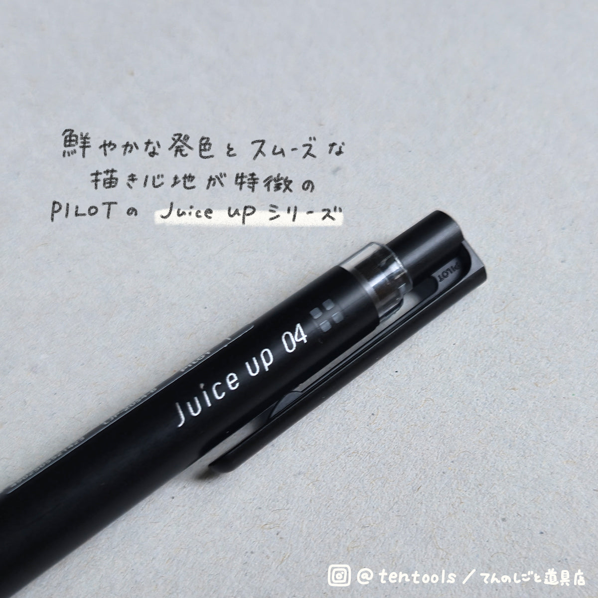 ジュース アップ(Juice up)ボールペン ブラック 0.3mm 0.4mm 0.5mm