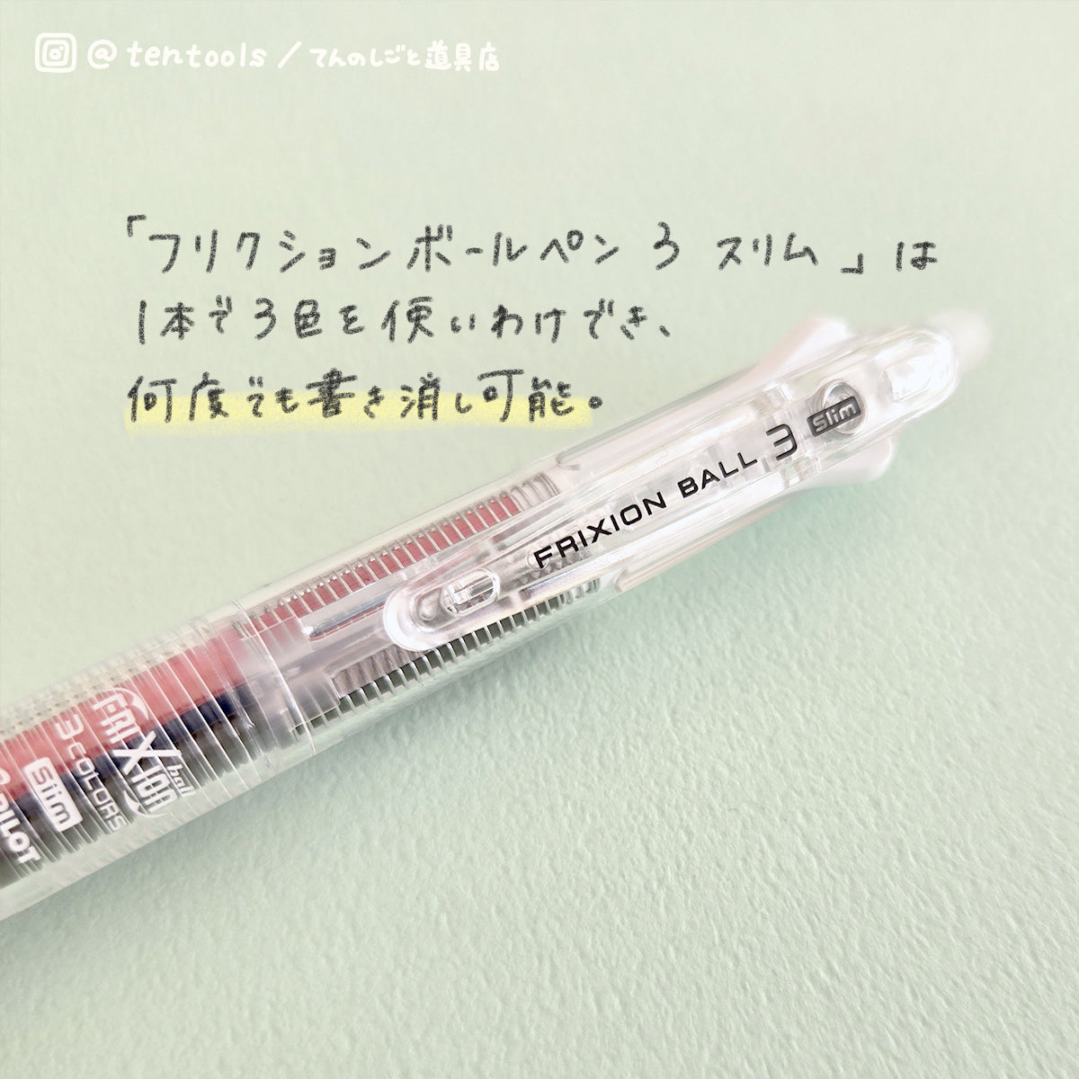 フリクションボール3 スリム 0.38mm