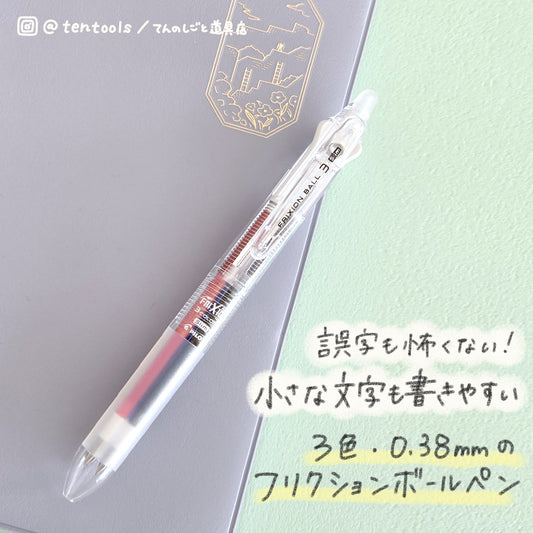 フリクションボール3 スリム 0.38mm