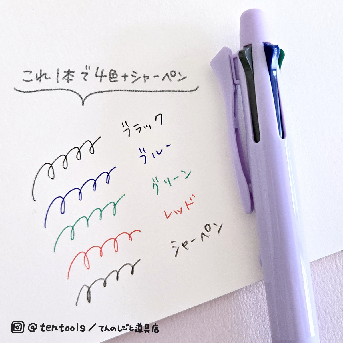 アクロボール4+1 多機能ボールペン