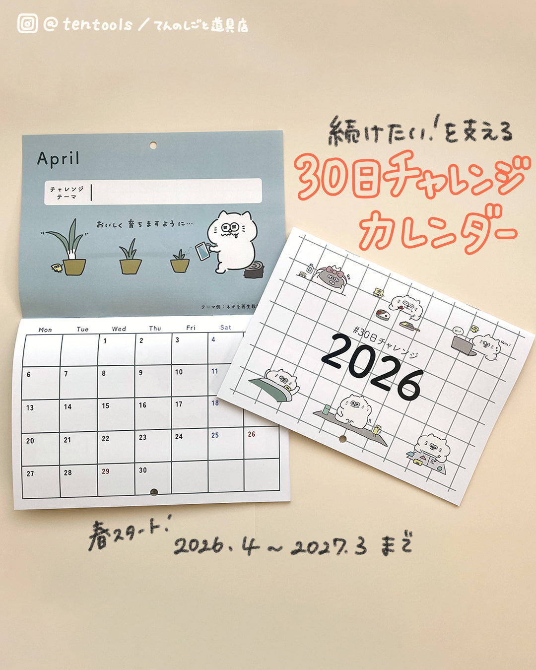 てんのしごと道具店オリジナル2026年4月始まりカレンダー(30日チャレンジ)