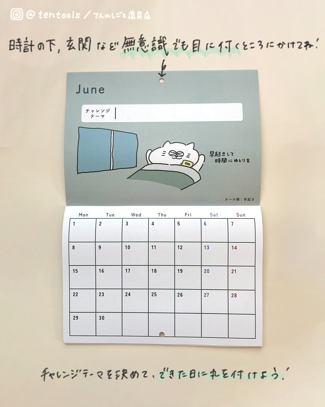 てんのしごと道具店オリジナル2026年4月始まりカレンダー(30日チャレンジ)