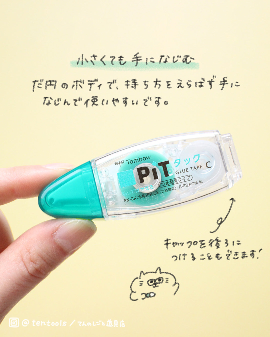 ふせんが作れるテープのり ピットタックＣ