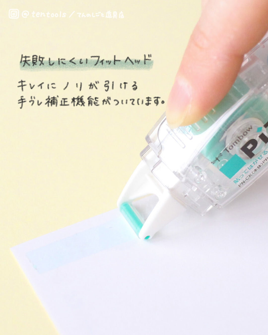 ふせんが作れるテープのり ピットタックＣ