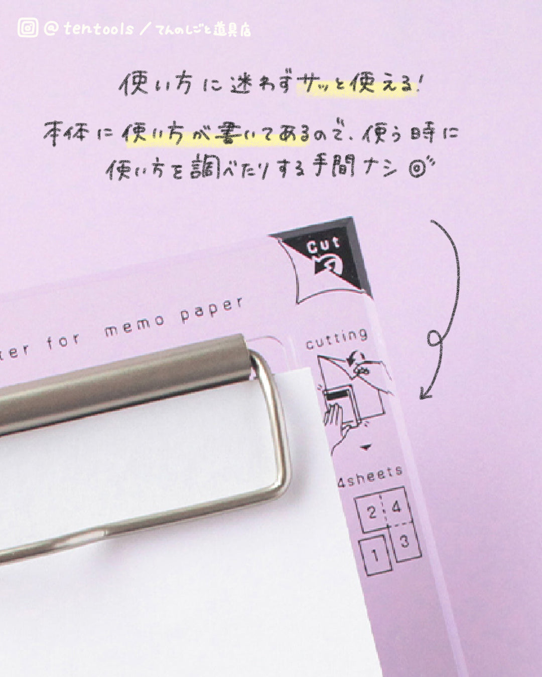 ヨンブンカッツ メモ用紙が作れるバインダー