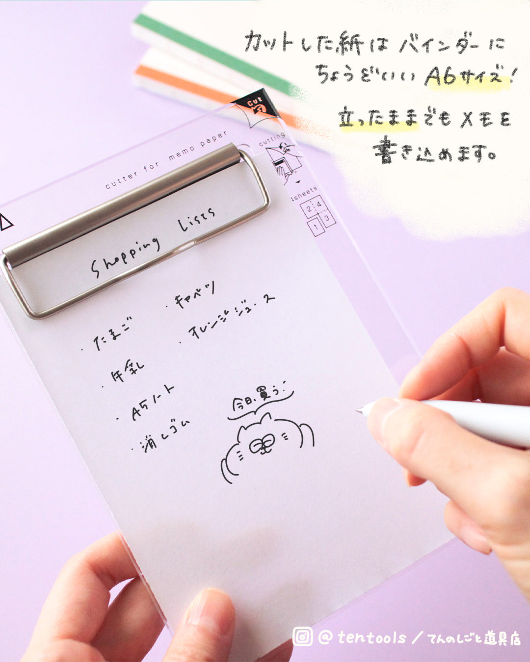 ヨンブンカッツ メモ用紙が作れるバインダー