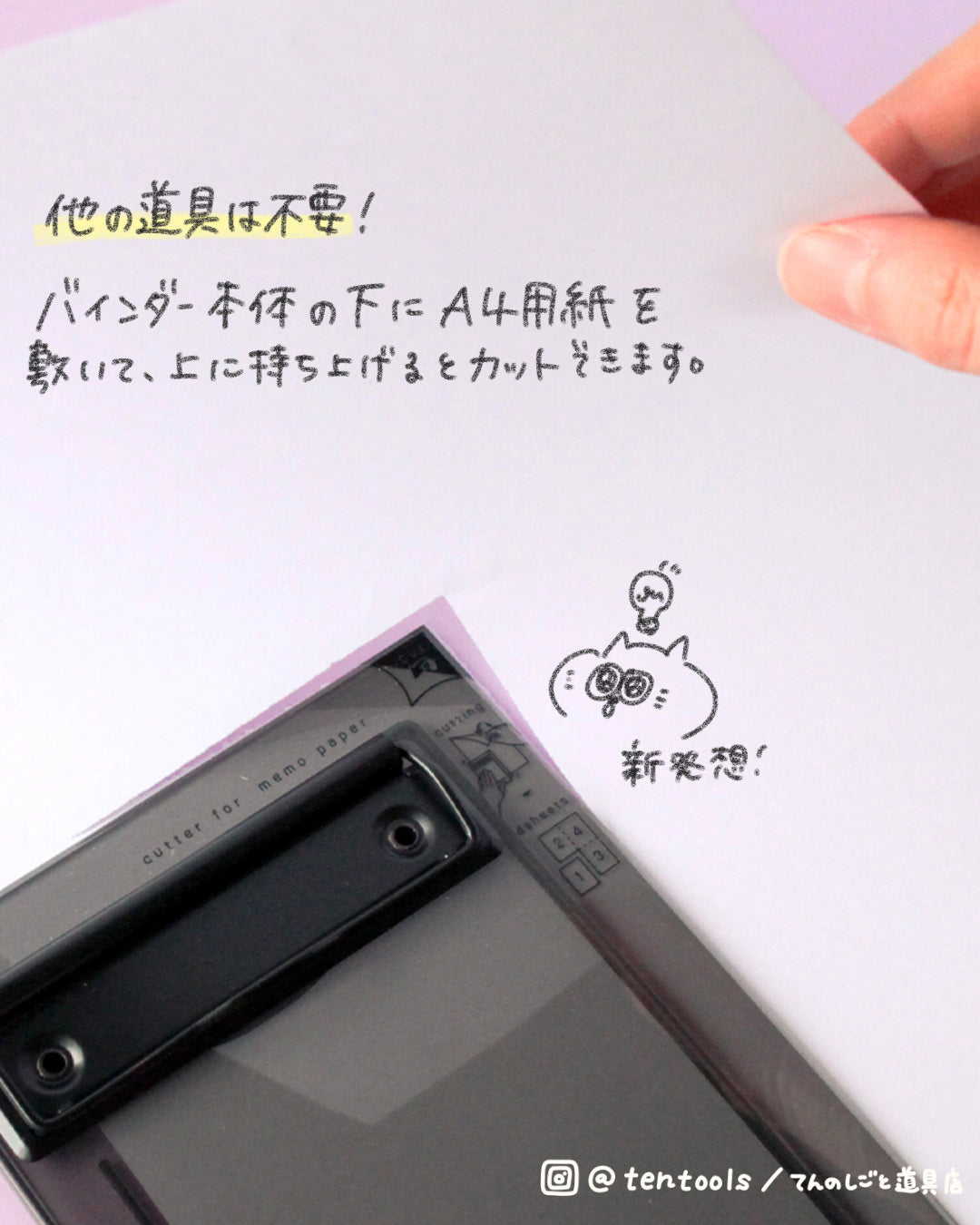 ヨンブンカッツ メモ用紙が作れるバインダー – てんのしごと道具店