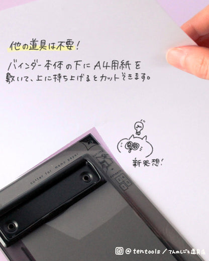 ヨンブンカッツ メモ用紙が作れるバインダー