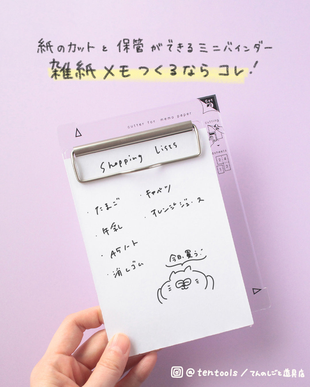 ヨンブンカッツ メモ用紙が作れるバインダー