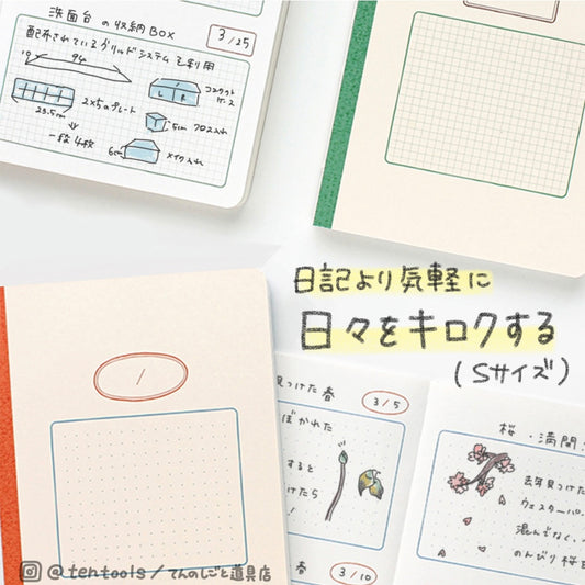 Sサイズ 日々の記録ノート (Daily index notebook S)