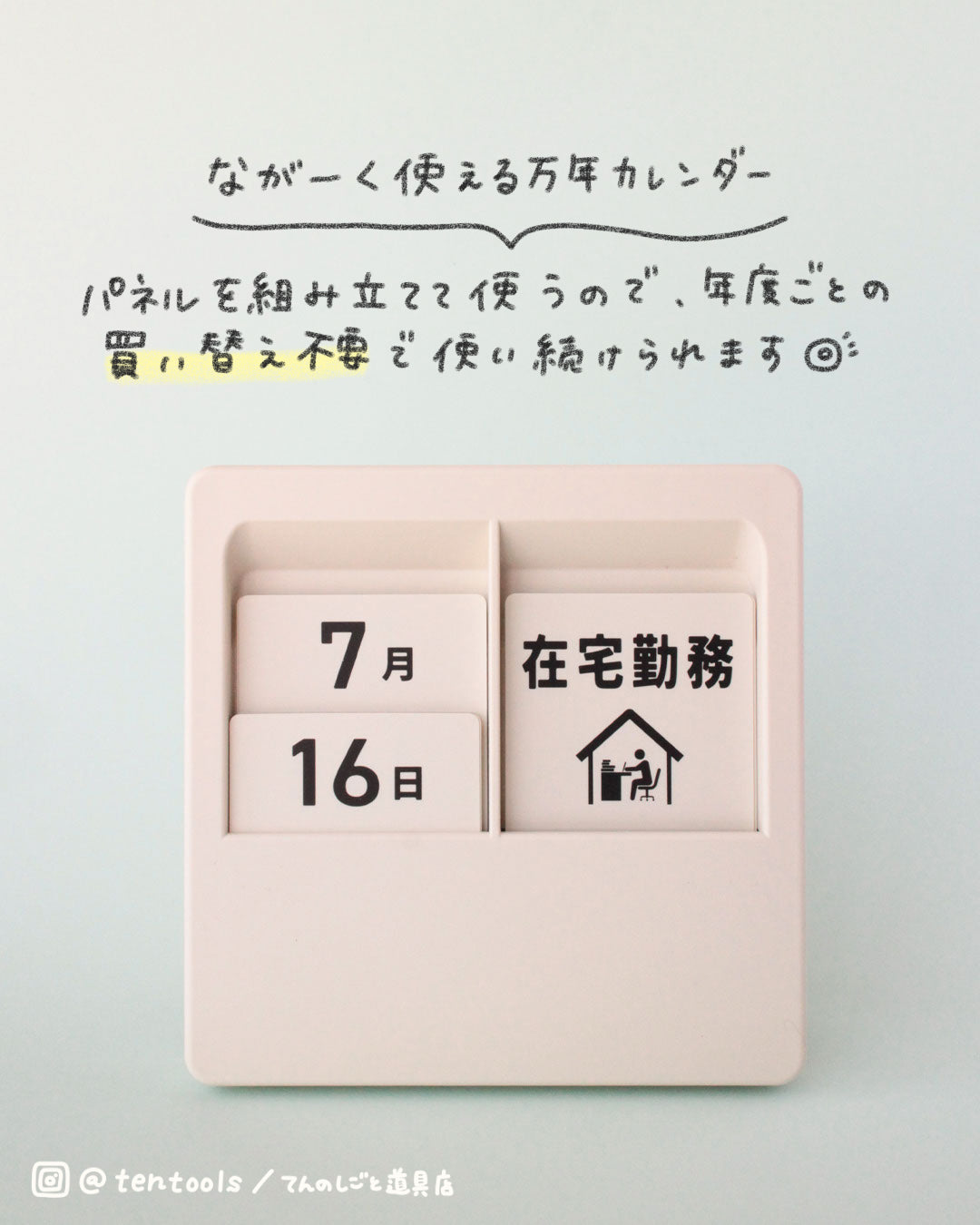 伝言メッセージ付き 万年カレンダー