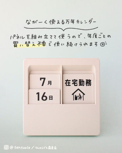 伝言メッセージ付き 万年カレンダー