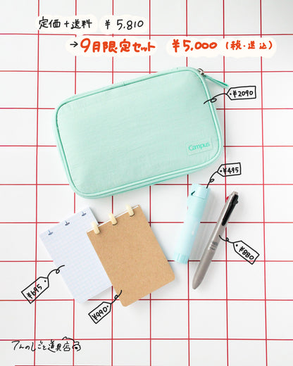 【9月限定セット】メモを持ち歩こう