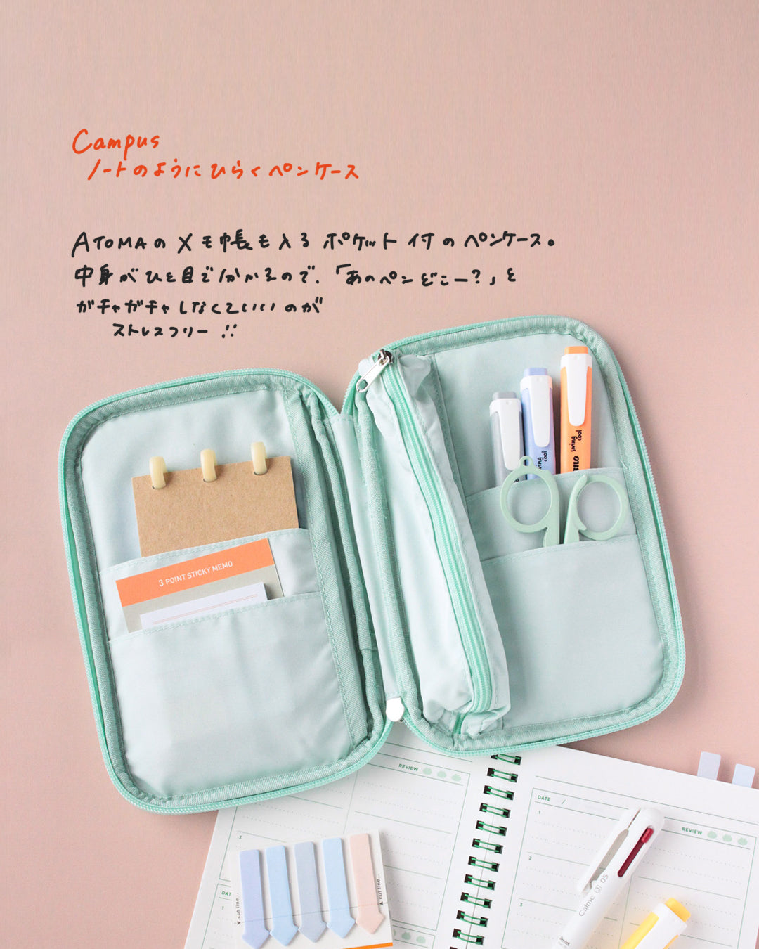 【9月限定セット】メモを持ち歩こう