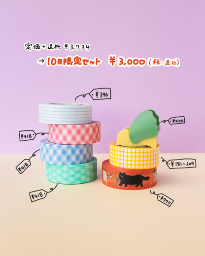 【10月限定セット】マスキングテープお楽しみセット