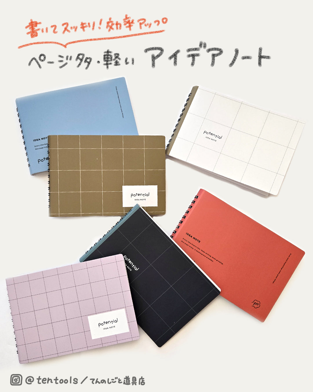 Potential 横型アイデアノート(無地)