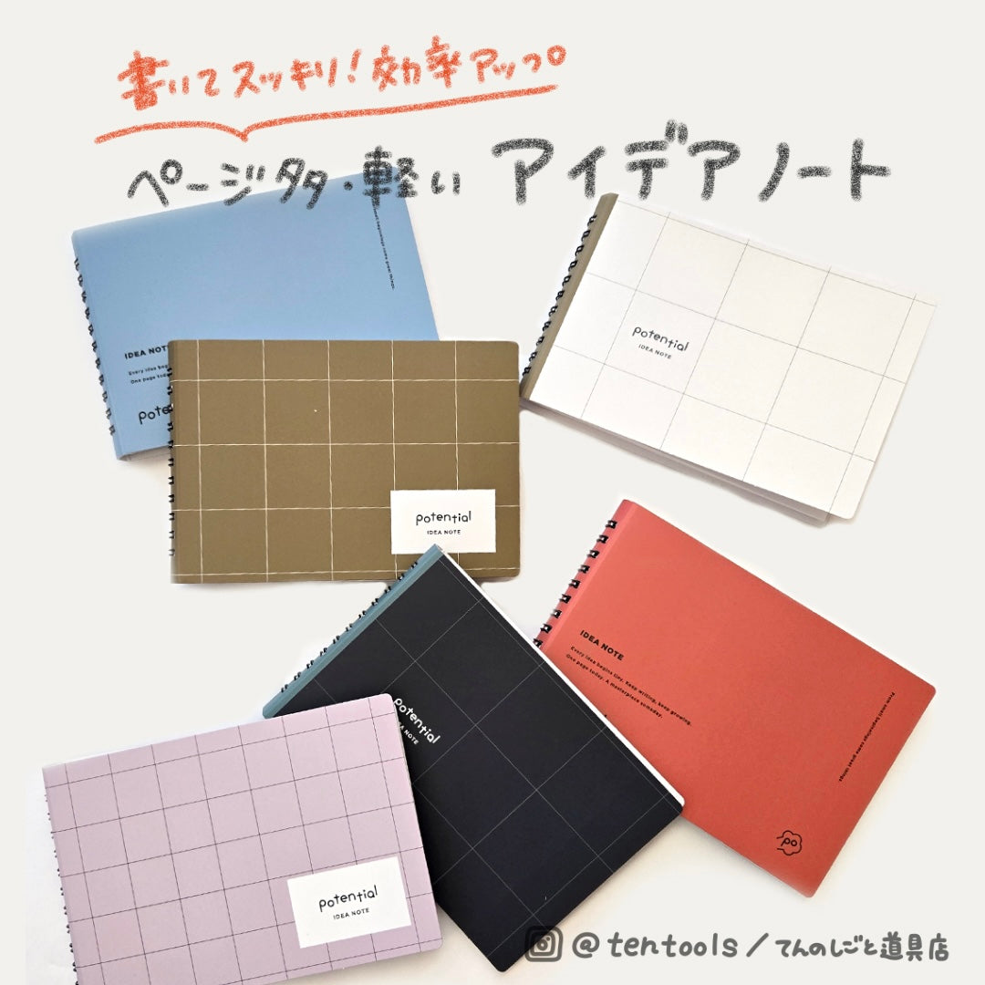 Potential 横型アイデアノート(無地)