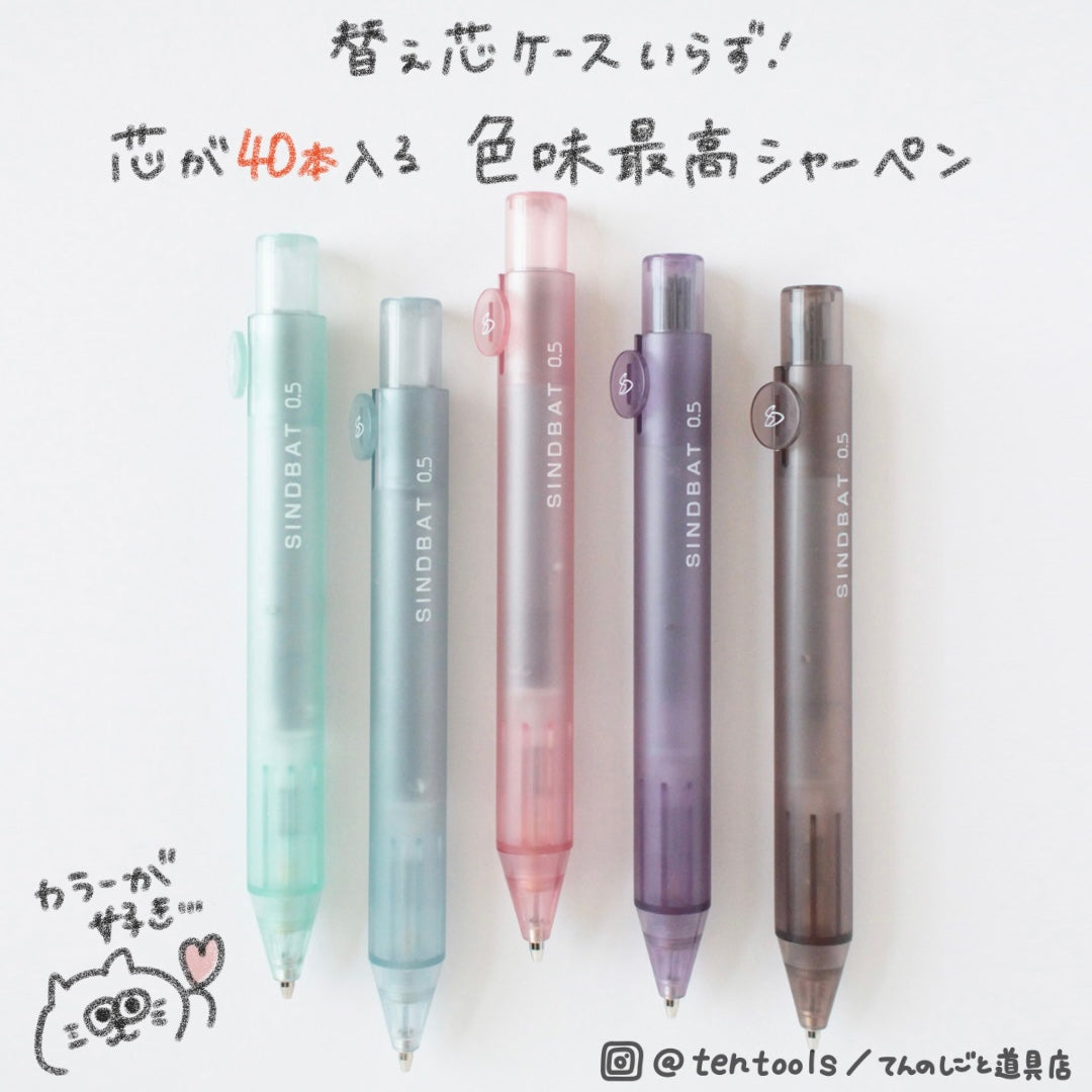 芯40本入りシャーペン SINDBAT（シンドバット）替芯シャープ