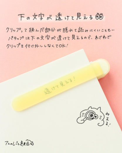 パタップ･シリコンブックマーカー