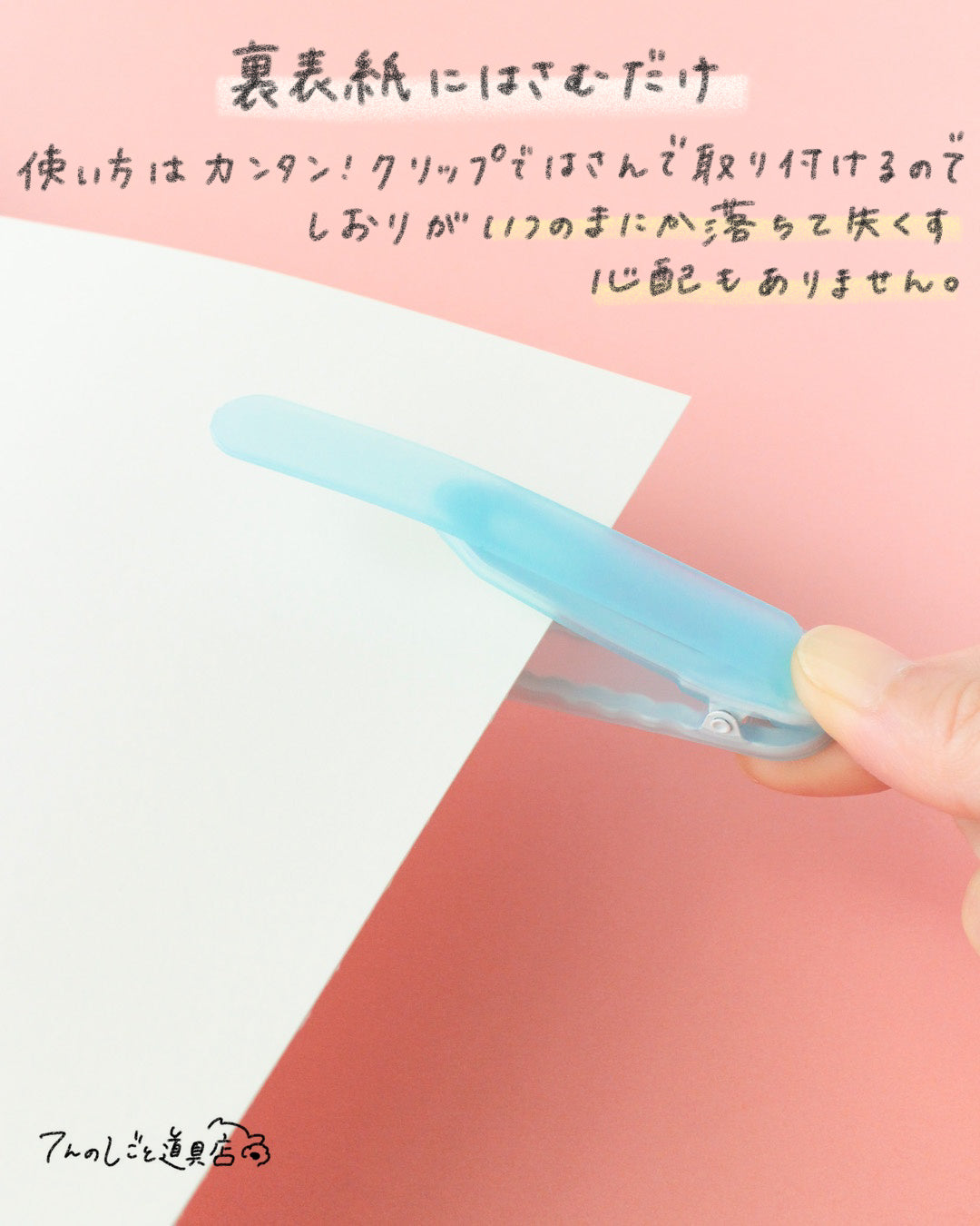 パタップ･シリコンブックマーカー