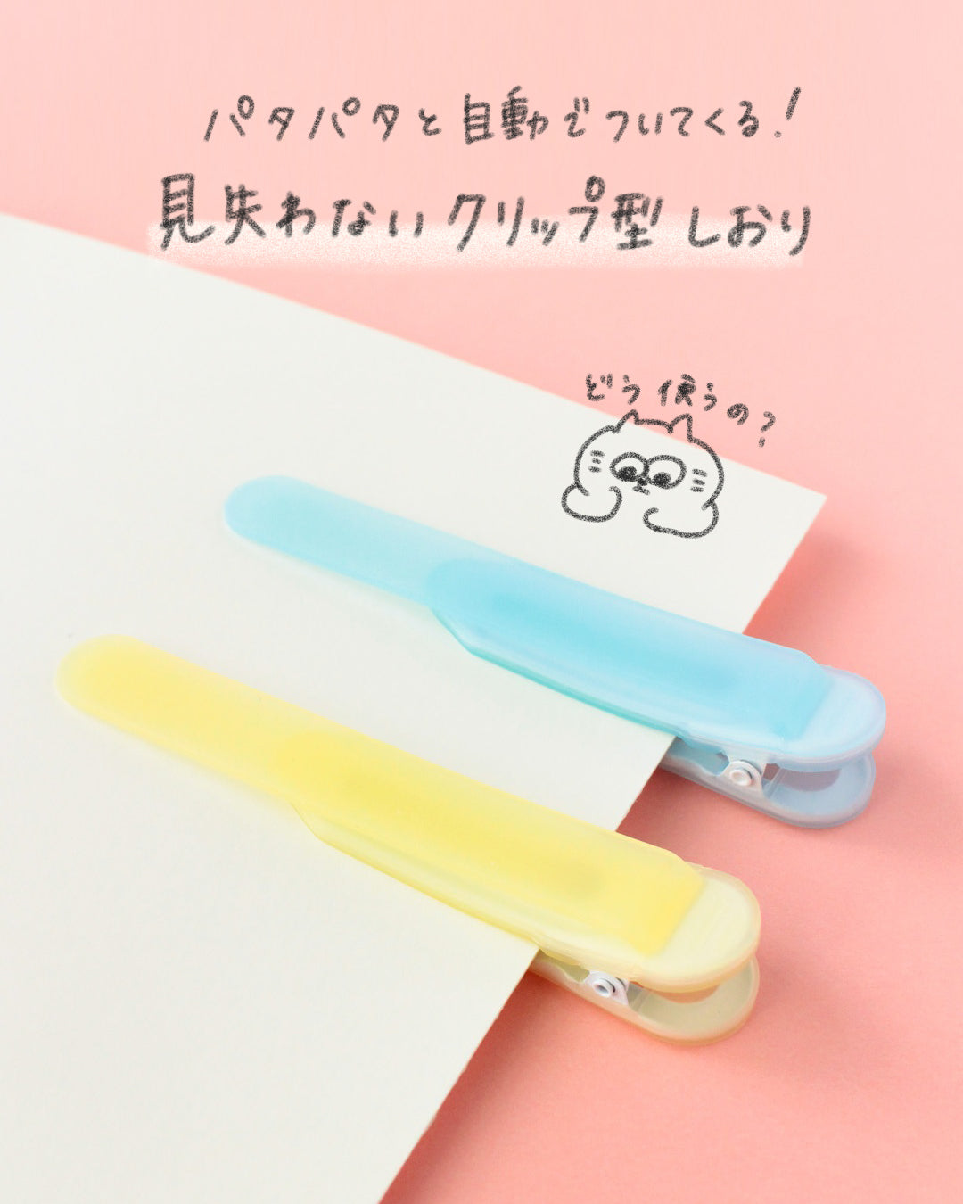 パタップ･シリコンブックマーカー