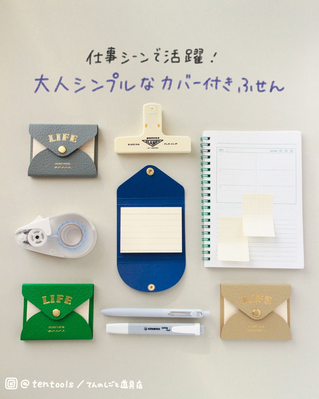 やまま文具×ライフ カバー付ふせん